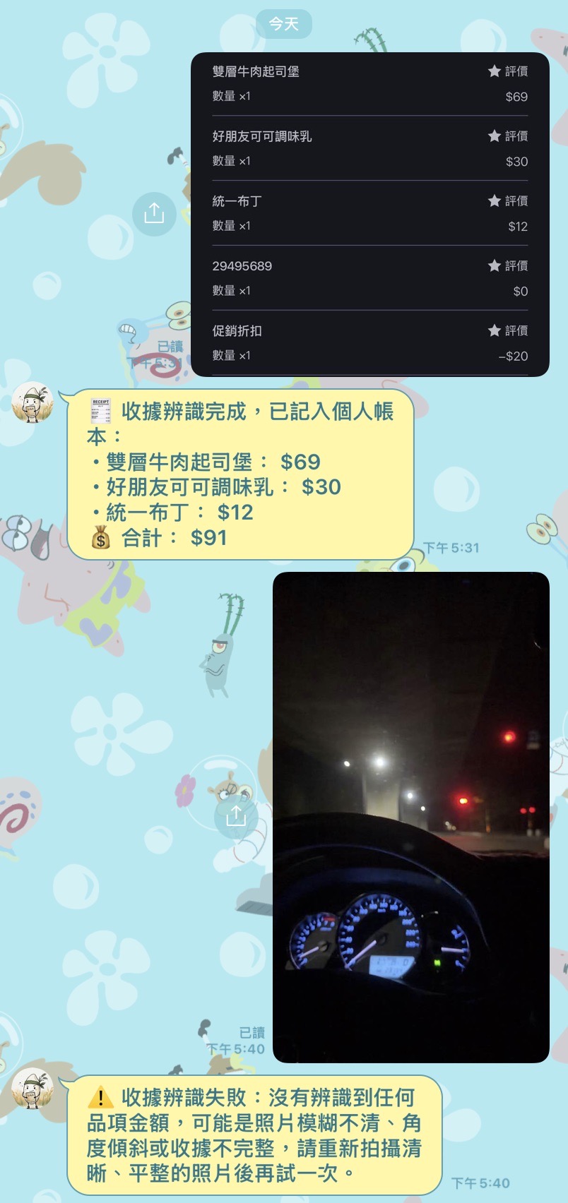 記帳米粒使用說明