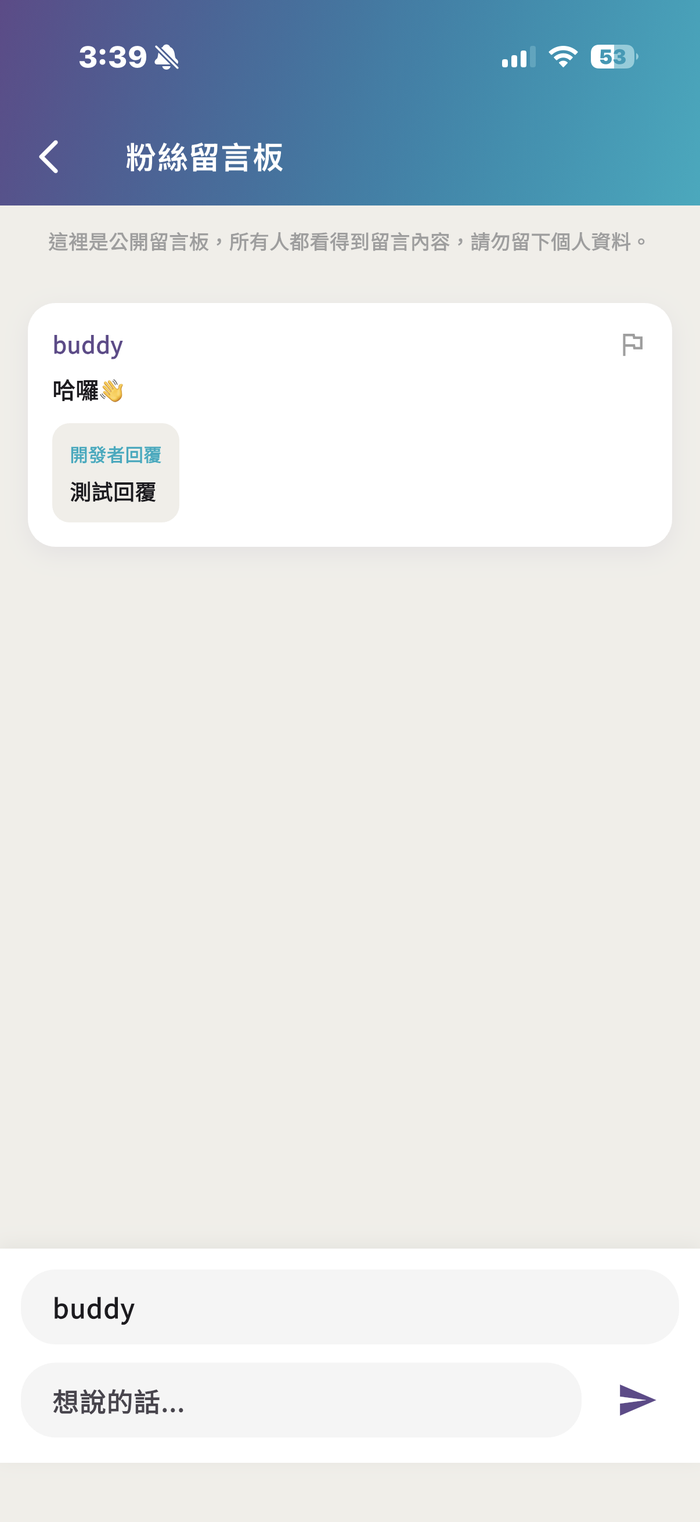 粉絲留言板畫面