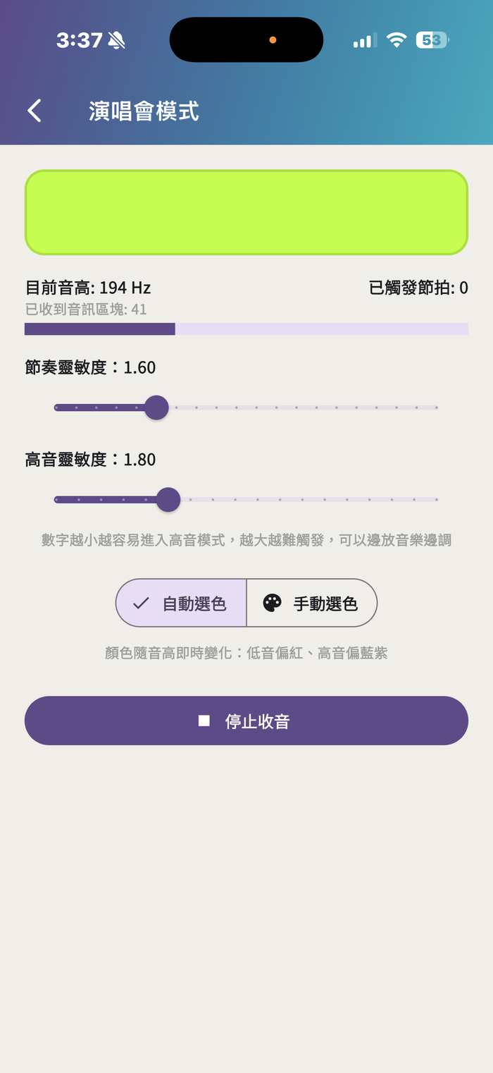 演唱會模式音樂律動同步畫面