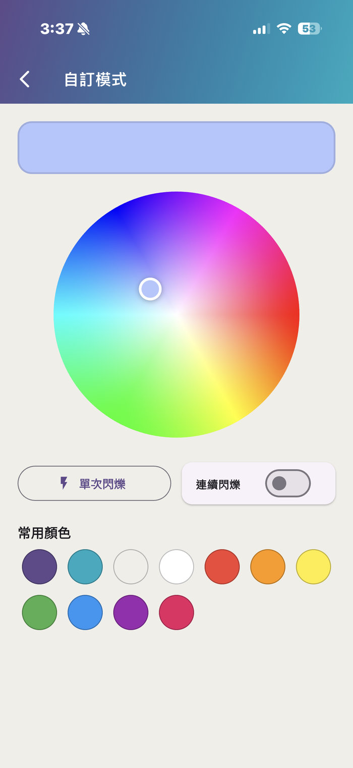 自訂模式圓盤調色畫面