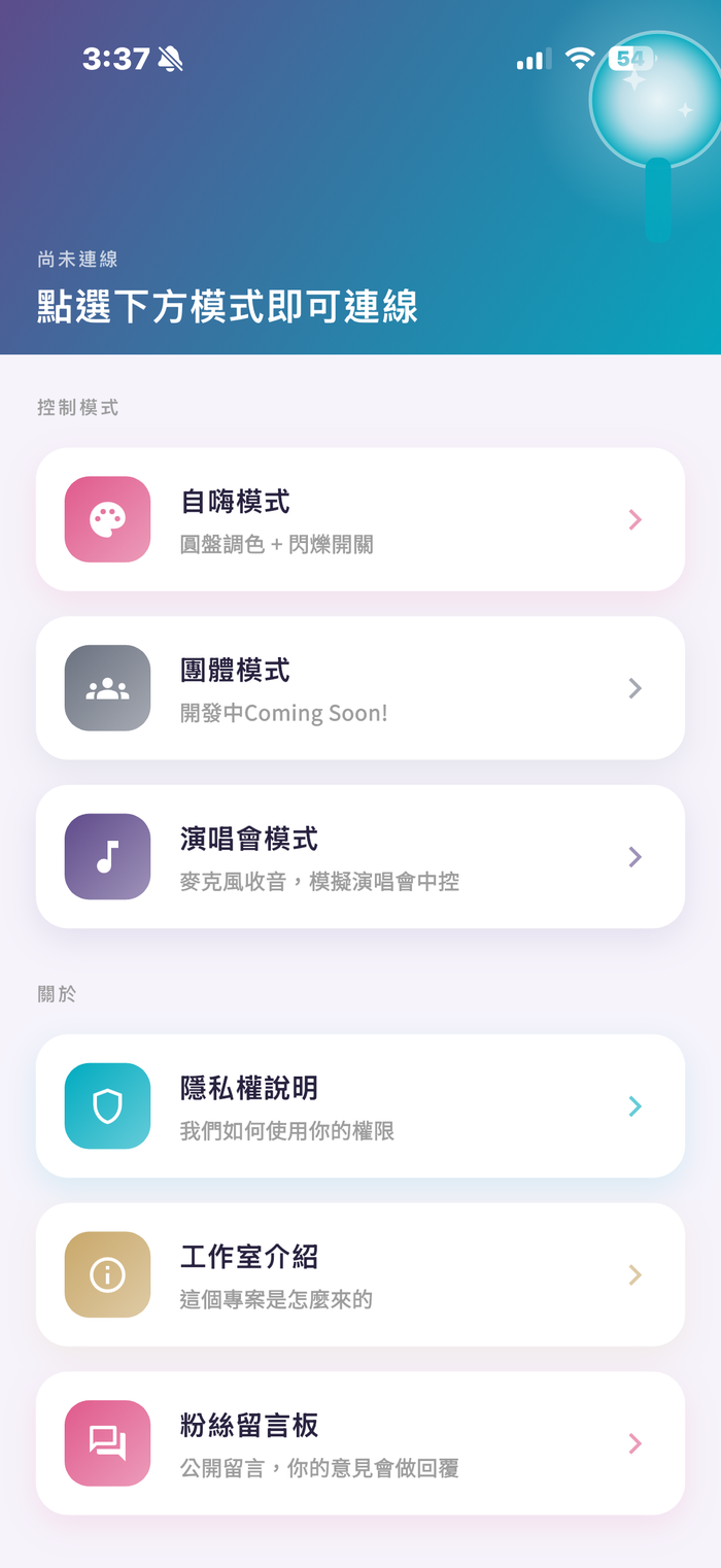 Buddy Lightstick 模式選擇畫面