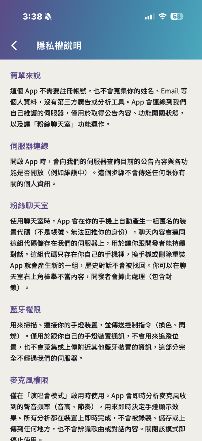 隱私權說明畫面