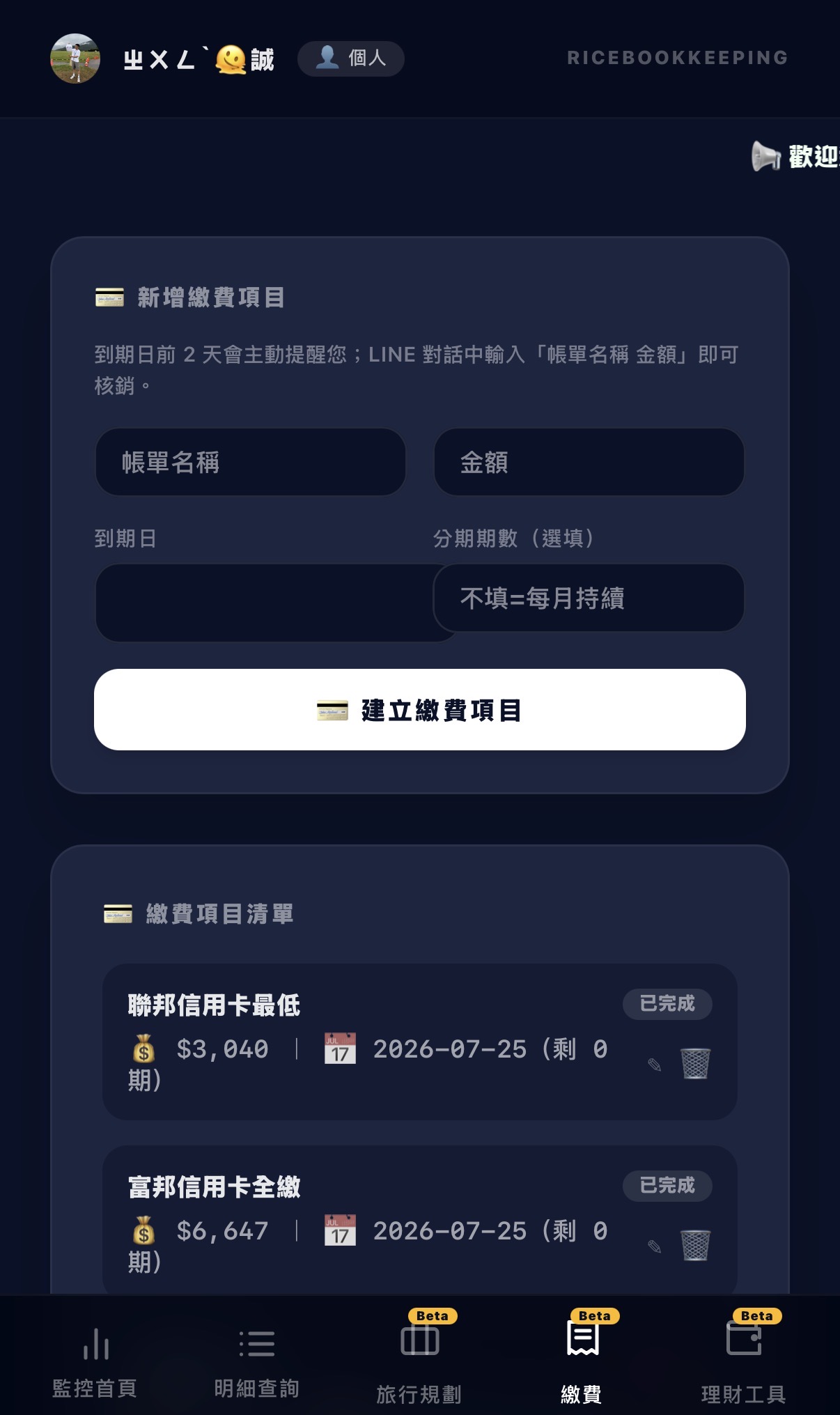 繳費管理儀表板