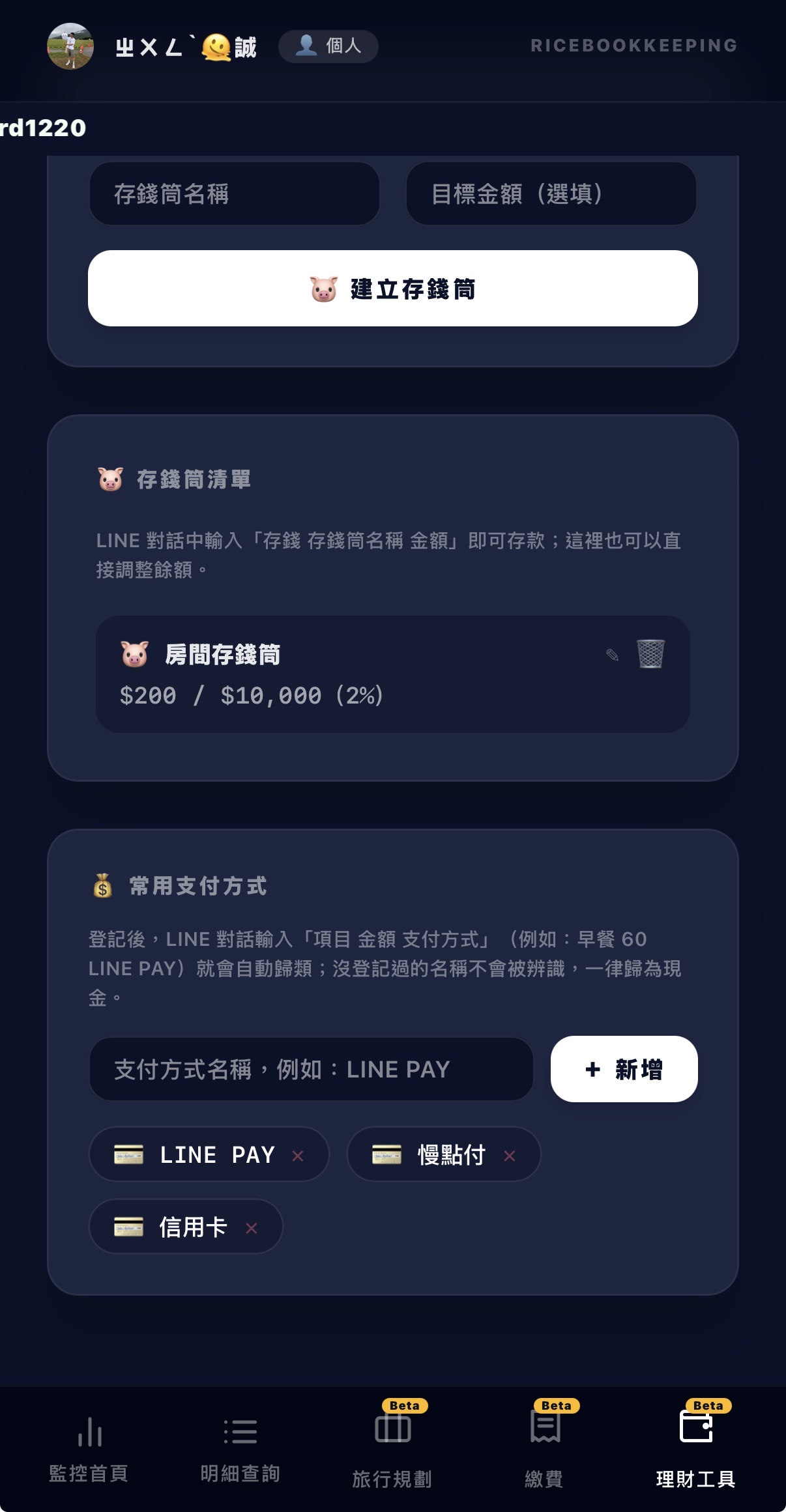 理財工具頁面