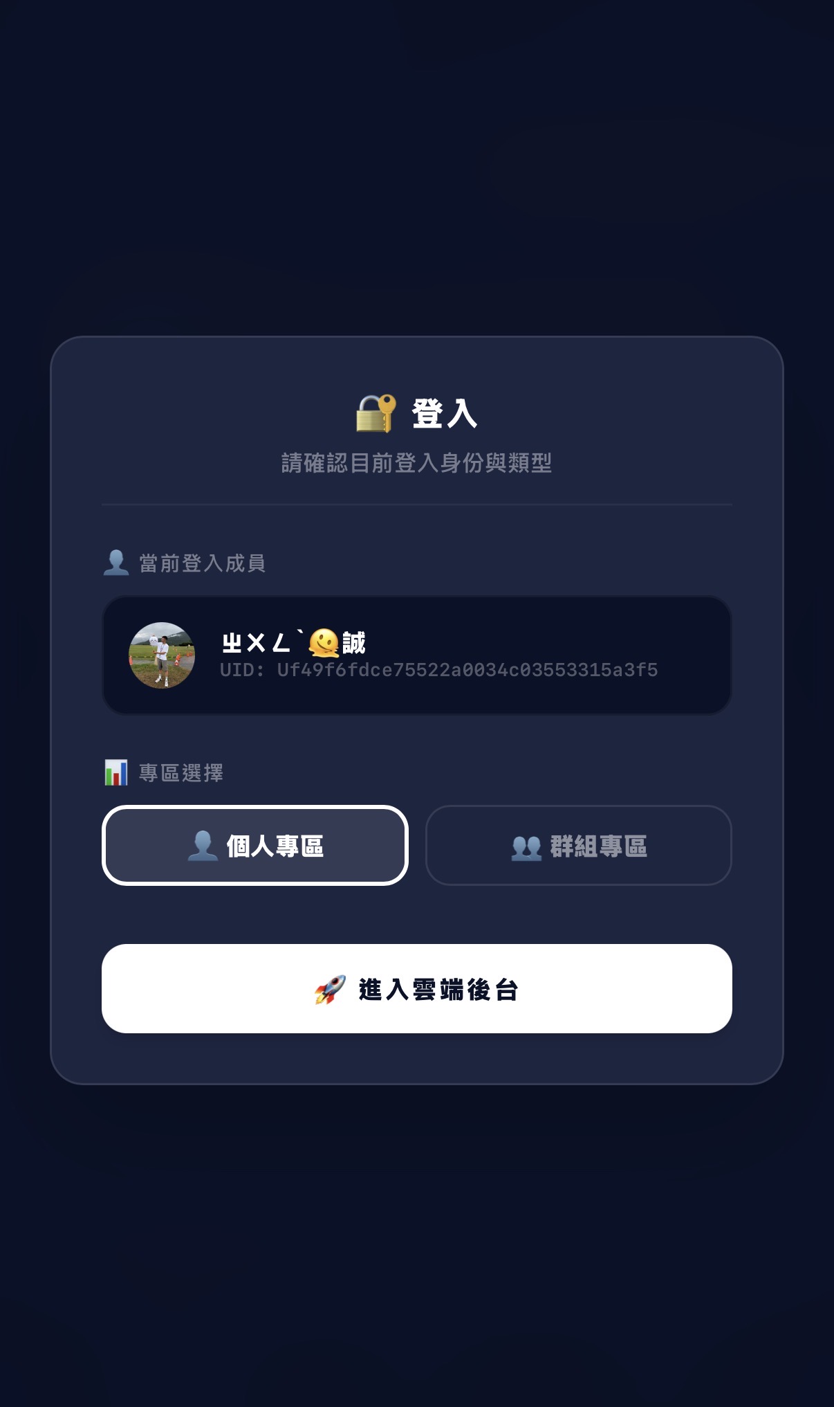 記帳米粒 LIFF 登入畫面