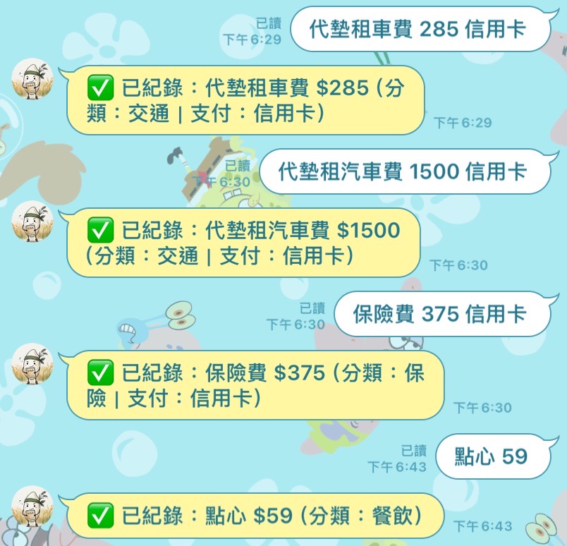 快速記帳與支付方式辨識