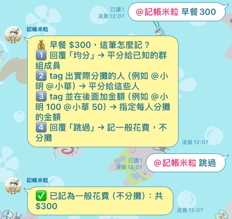 群組分攤詢問流程