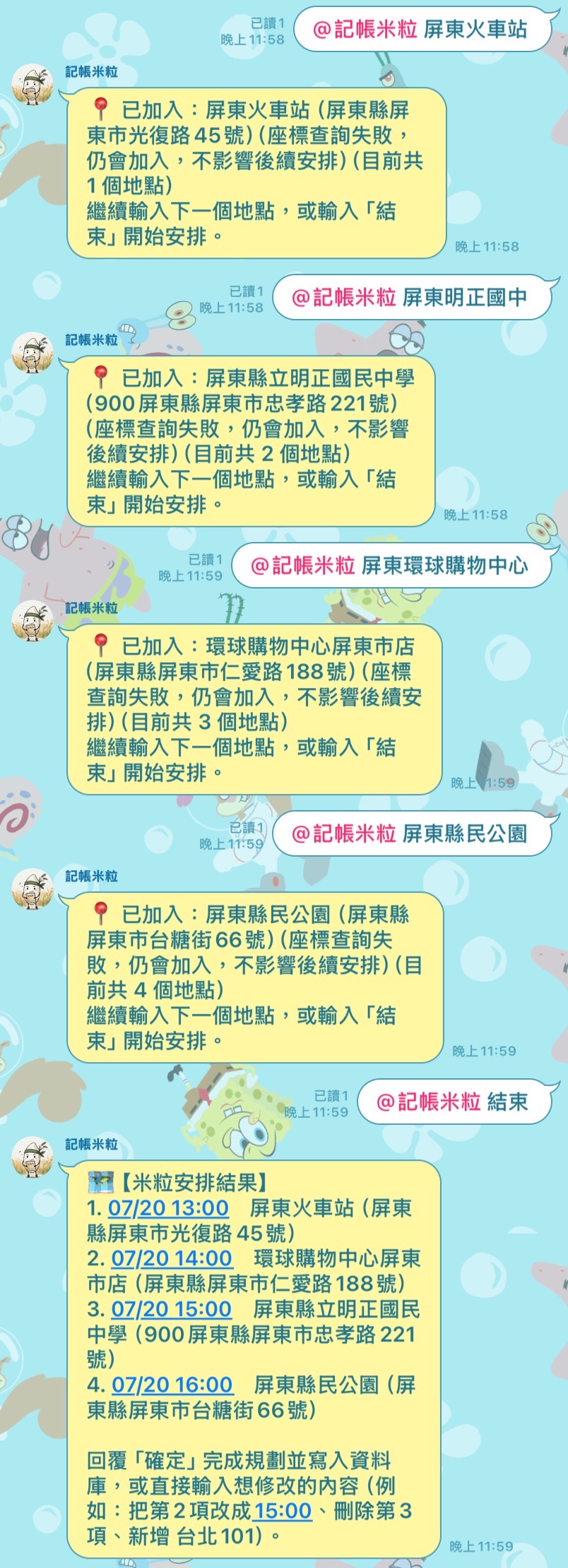 旅行規劃AI排程結果